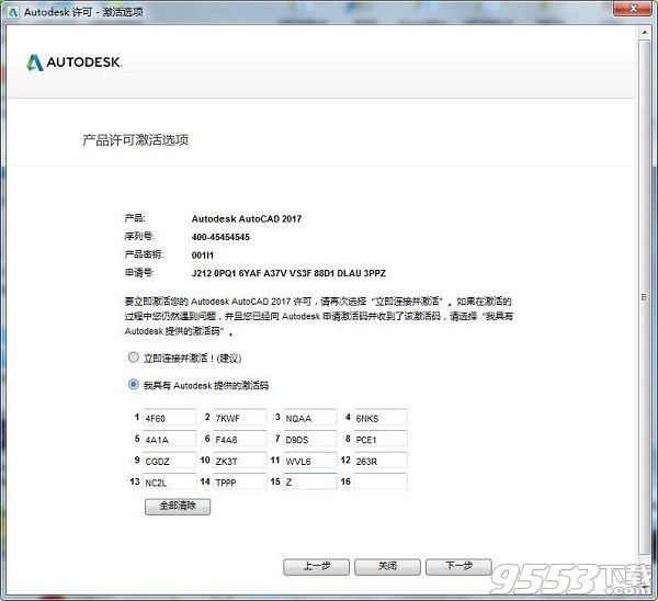 Autodesk Autocad 2017破解版32/64位(附注册机)