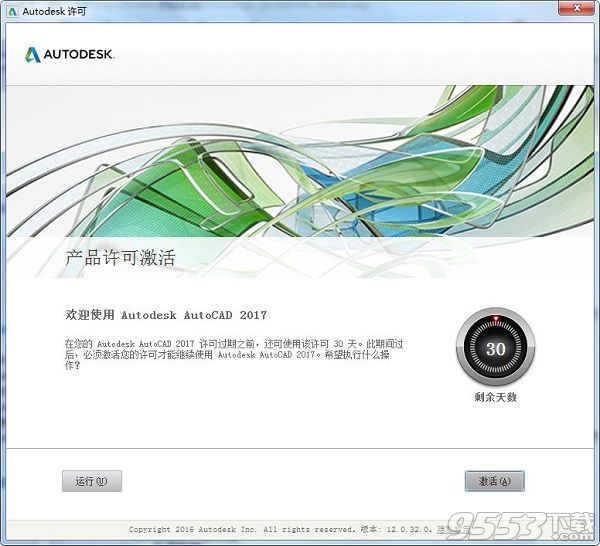Autodesk Autocad 2017破解版32/64位(附注册机)