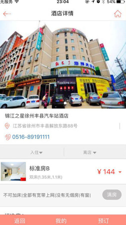 金盾出行网app下载-金盾出行最新版下载v1.5.1图4