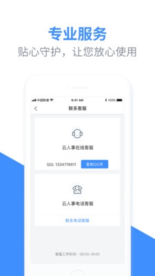 云人事app