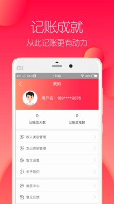 享有花app下载-享有花记账安卓版下载v1.0.1图1