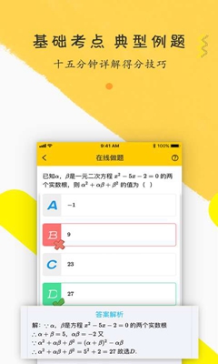 橙子数学初中版app截图3