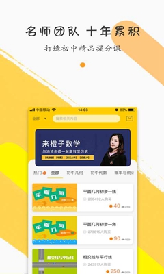 橙子數(shù)學(xué)初中版app