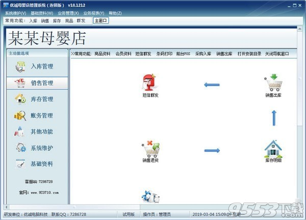 优诚母婴店管理系统 v18.1212最新版