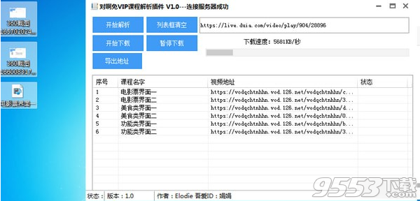 对啊免VIP课程解析插件 v1.0免费版