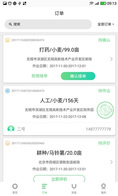 農活幫幫手端app截圖2