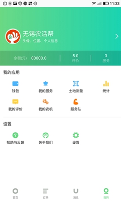 農活幫幫手端app截圖1