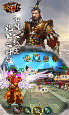 三国伏魔录手游内购破解版下载-三国伏魔录破解版下载v1.8.2图1