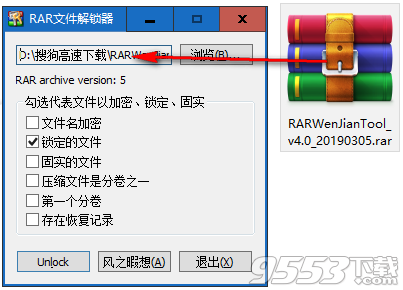 RAR文件解锁器 v4.0中文版