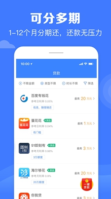 分期借錢(qián)貸款平臺(tái)