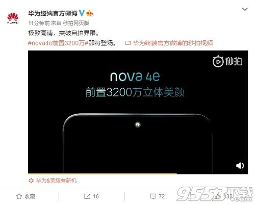 华为nova4e什么时候上市 华为nova4e什么时候出