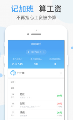 记加班助手ios版下载-记加班助手最新苹果版下载v1.0.2图1