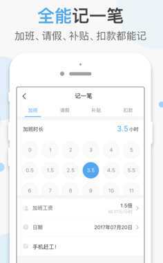 记加班助手ios版下载-记加班助手最新苹果版下载v1.0.2图2