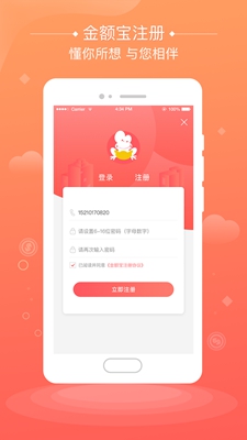 金额宝app下载-金额宝贷款安卓版下载v1.6.0图4