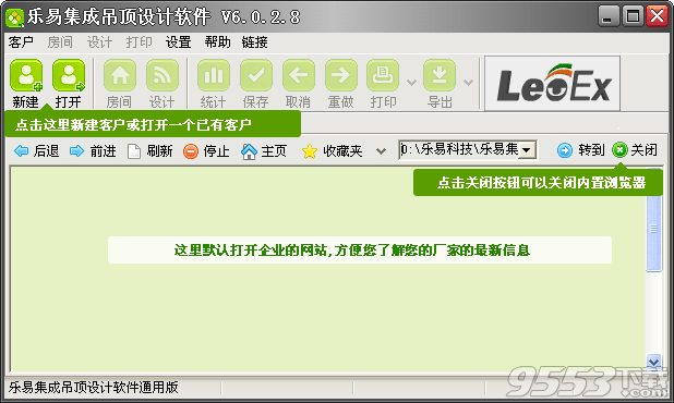 乐易集成吊顶设计软件 v6.2.0.2免费版