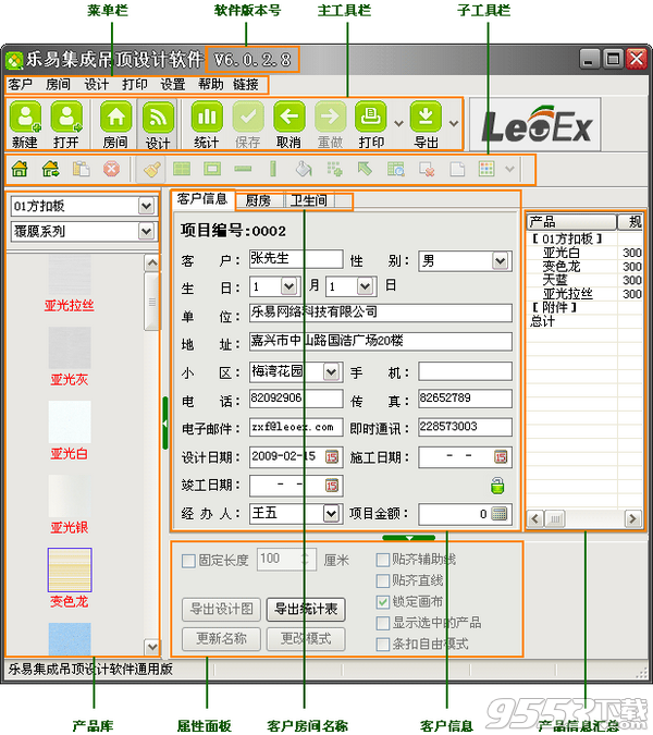 乐易集成吊顶设计软件 v6.2.0.2免费版