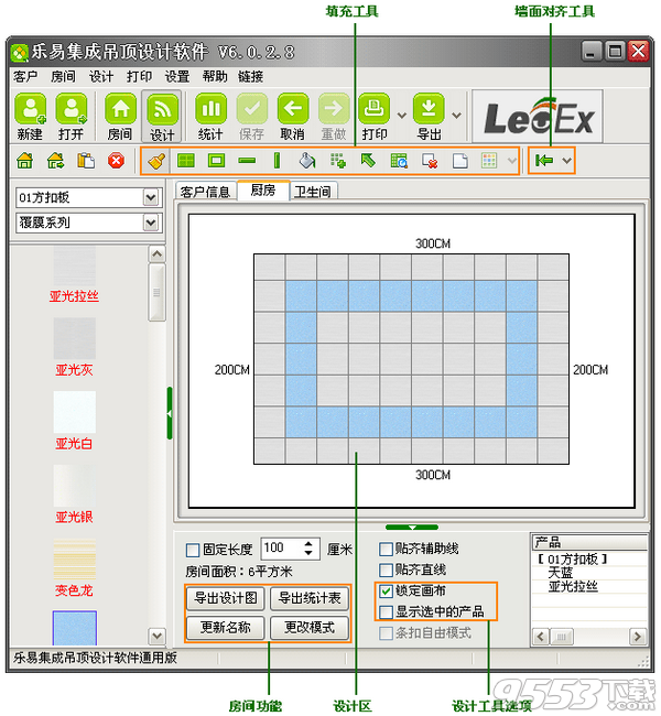 乐易集成吊顶设计软件 v6.2.0.2免费版