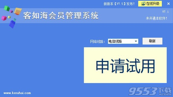 客如海会员管理系统