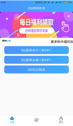 qq透明助手软件截图1