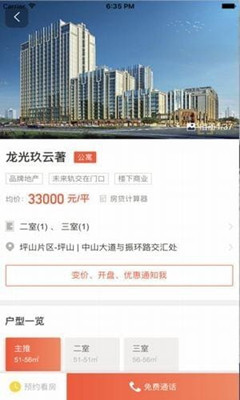 觅房网app下载-觅房网手机版下载v2.0.1图1