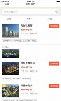 觅房网app下载-觅房网手机版下载v2.0.1图3