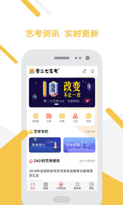 零二七艺考app下载-零二七艺考手机版下载V1.1.1图3