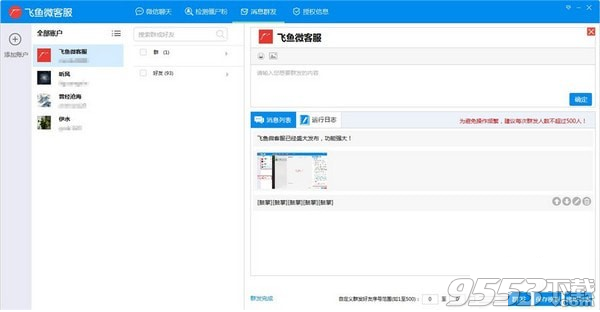 飞鱼微客服 v1.5.1官方版