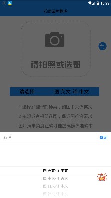 拍照图片翻译软件