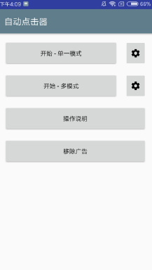 手机屏幕自动点击器下载-屏幕自动点击助手免root下载v4.0.10图4