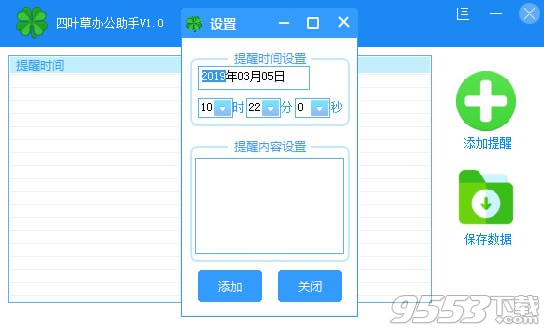 四叶草办公助手 v1.0免费版