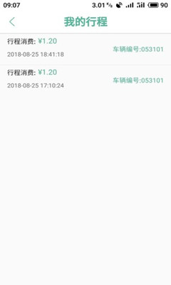 校安骑安卓版截图2