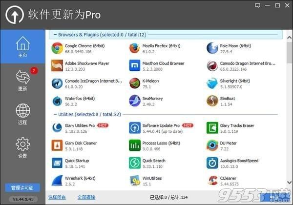 Glary Software Update Pro(軟件更新器)