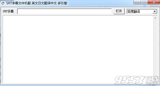 SRT字幕文件机翻