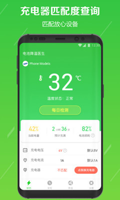 电池降温医生app下载-电池降温医生手机版下载V2.2.2图2