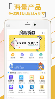 浣熊贷款app下载-浣熊贷款手机版下载v1.0.9图2