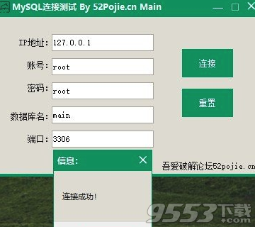 mysql连接测试工具 v1.0.3.5绿色版