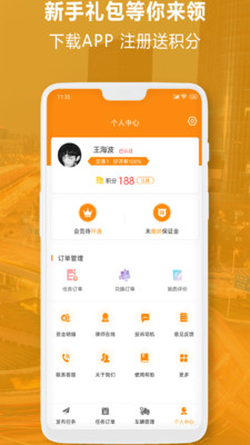 人满满司机app下载-人满满司机手机版下载v2.0.0图2