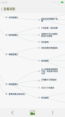 思维导向图app下载-思维导向图软件下载v4.5.4图5