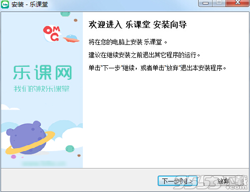 乐课堂客户端 v2019.02.15最新版