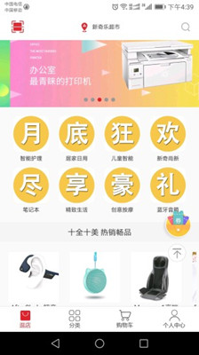 新奇乐app下载-新奇乐安卓版「手机购物」下载V2.3.3图3