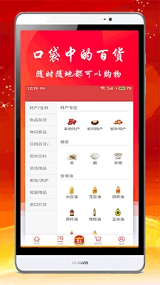 红人购安卓版截图4