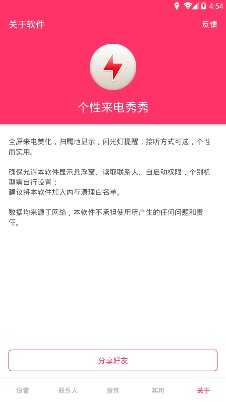 个性来电秀秀app下载-个性来电秀秀手机版下载v2.5图4