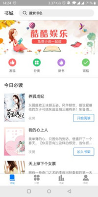 酷酷娱乐app下载-酷酷娱乐安卓版「小说阅读」下载V2.0.1图4