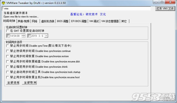 VM Tweaker(vmware调整工具) v0.13.3.50免费版