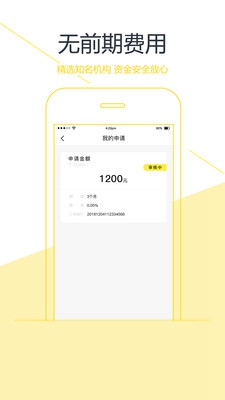 信用分期贷款app截图1