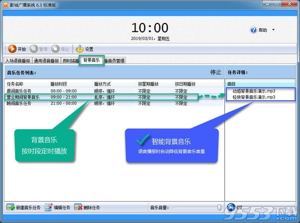 影城广播系统 v6.3免费版