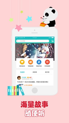 熊猫故事下载-熊猫故事app下载v1.0.0图3