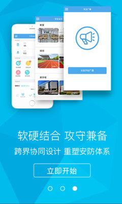 校园安全app下载-校园安全手机版下载v3.2.4图3