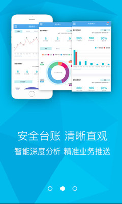 校园安全app下载-校园安全手机版下载v3.2.4图2