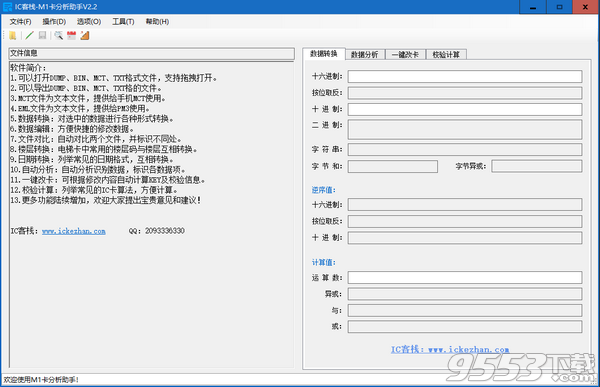 M1卡分析助手 v2.2免费版